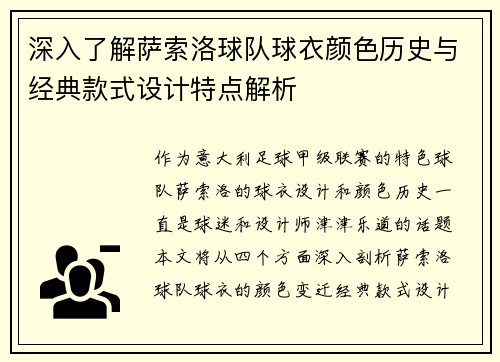 深入了解萨索洛球队球衣颜色历史与经典款式设计特点解析 深入了解萨索洛球队球衣颜色历史与经典款式设计特点解析